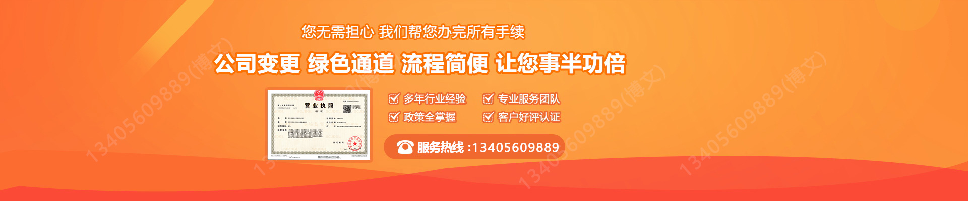 永济工商变更服务内容